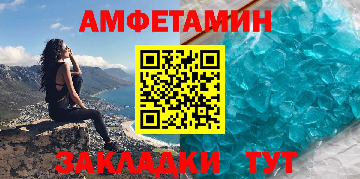 Россошь  Amphetamine  Вход с VPN  АМФ 97% 