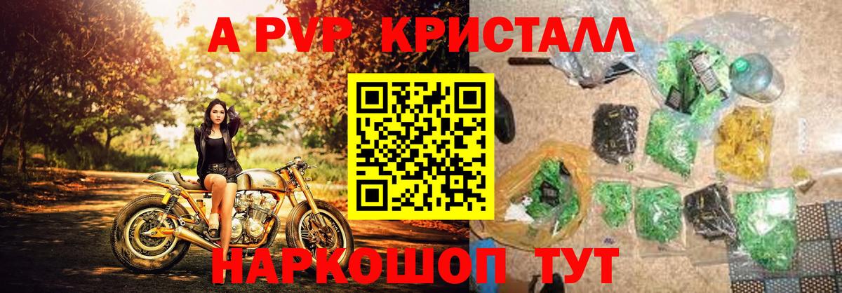 Alpha PVP крисы CK Россошь