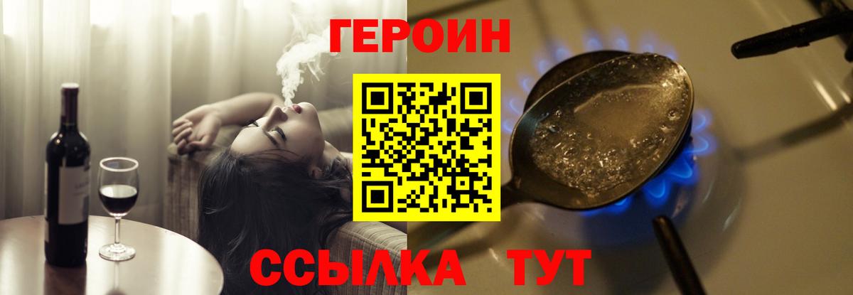 Героин белый Россошь