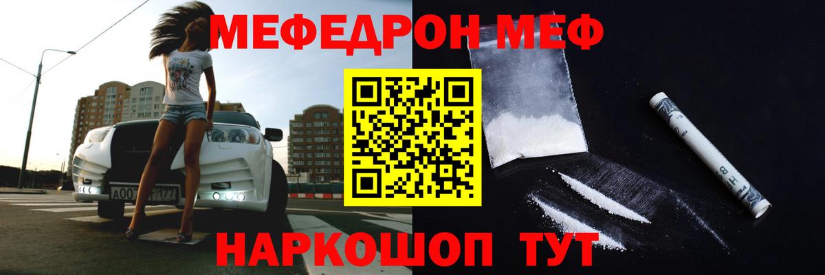 Меф  Вход с VPN  Россошь  МЯУ-МЯУ mephedrone  как найти закладки  Меф мука  Мефедрон 