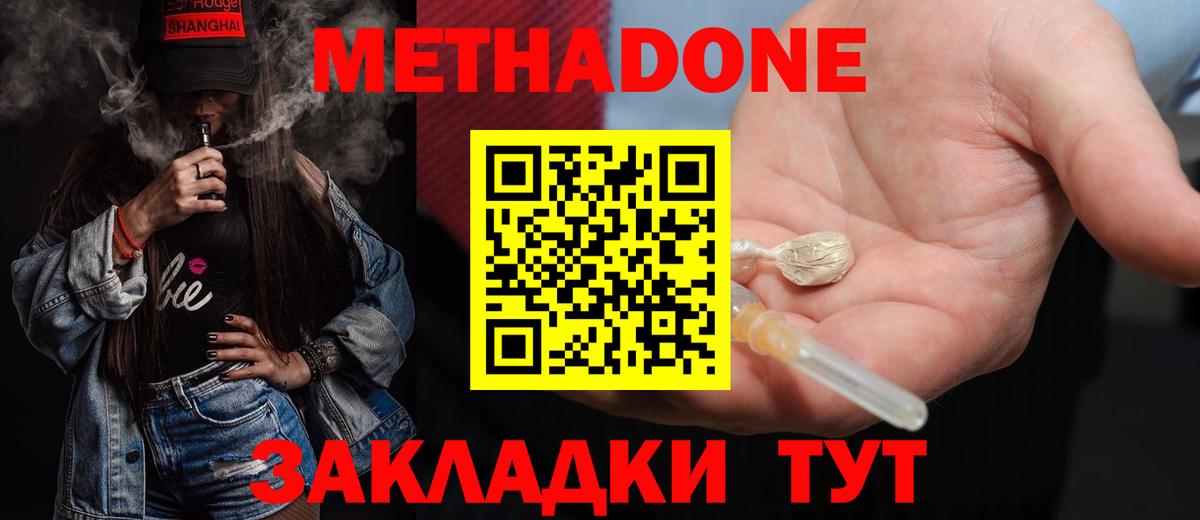 Россошь  Метадон methadone  Вход с VPN 