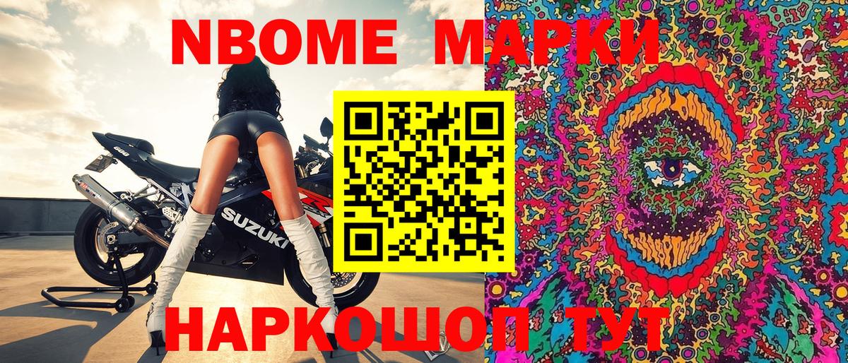 Наркотические марки 1500мкг  Марки 25I-NBOMe  Россошь  Вход с VPN 